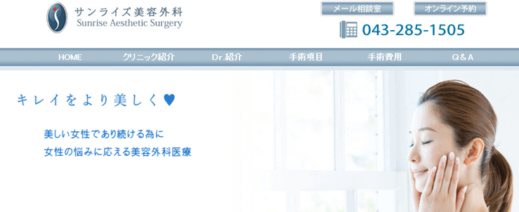 サンライズ美容外科のスクリーンショット