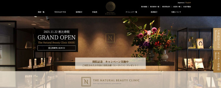 THE NATURAL BEAUTY CLINIC EBISU 恵比寿院のスクリーンショット