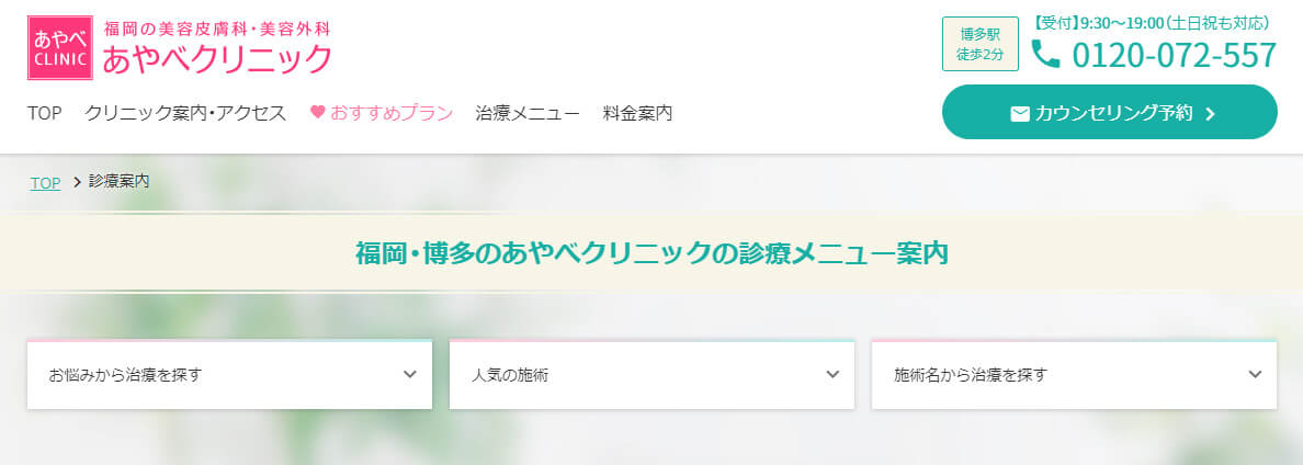 あやべクリニックのスクリーンショット
