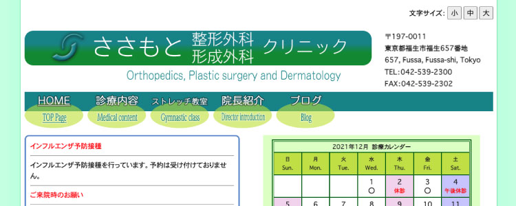 ささもと整形外科形成外科クリニックのスクリーンショット