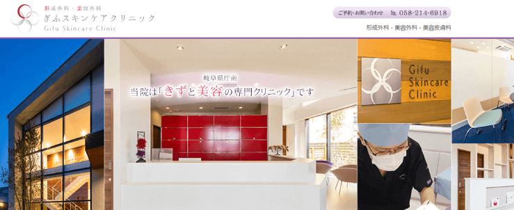 ぎふスキンケアクリニックのスクリーンショット