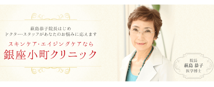 銀座小町クリニックのスクリーンショット