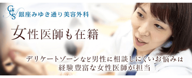 銀座みゆき通り美容外科のスクリーンショット