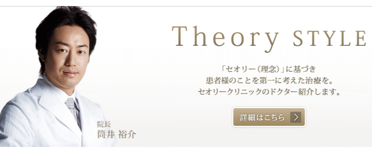 Theoryクリニックのスクリーンショット