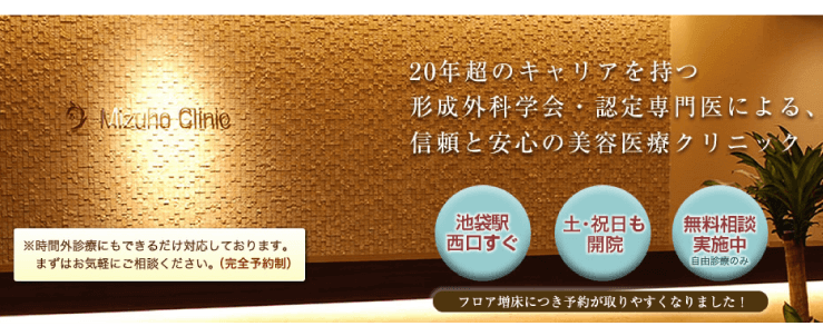 みずほクリニックのスクリーンショット