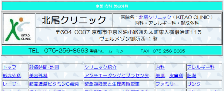 北尾クリニックのスクリーンショット