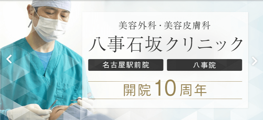 八事石坂クリニックのスクリーンショット