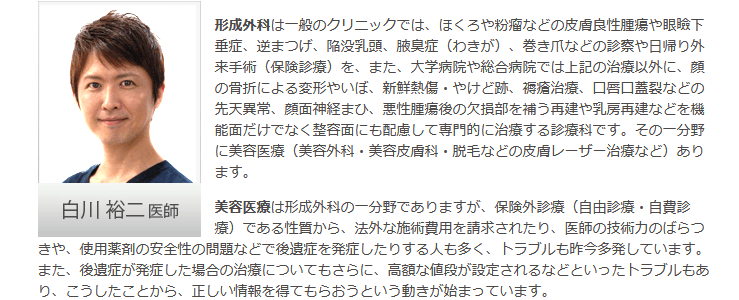 沼津血管外科形成クリニックのスクリーンショット