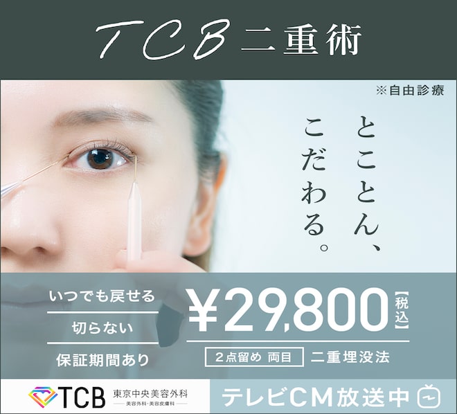 TCB二重術