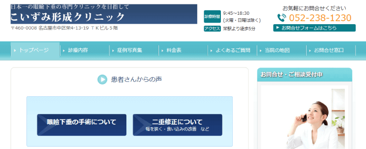 こいずみ形成クリニックのスクリーンショット