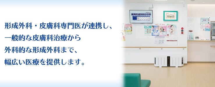 飯岡形成外科ひふ科のスクリーンショット