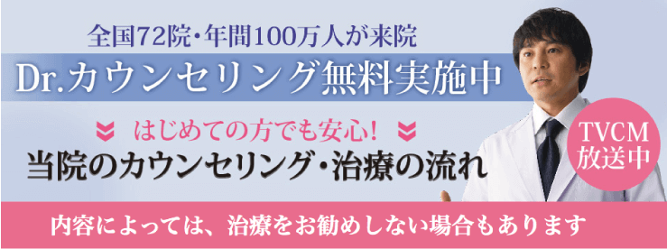 湘南美容クリニックのドクターカウンセリング