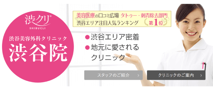 渋谷美容外科クリニックのスクリーンショット