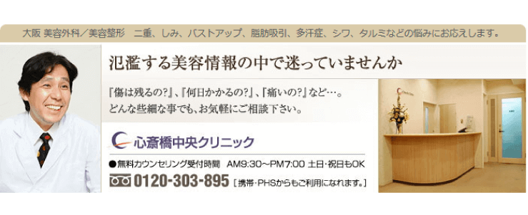 心斎橋中央クリニックのスクリーンショット