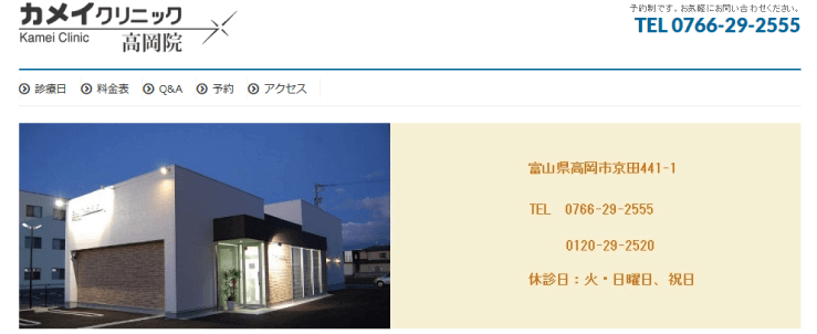カメイクリニックのスクリーンショット
