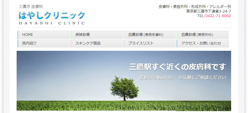 はやしクリニックのスクリーンショット