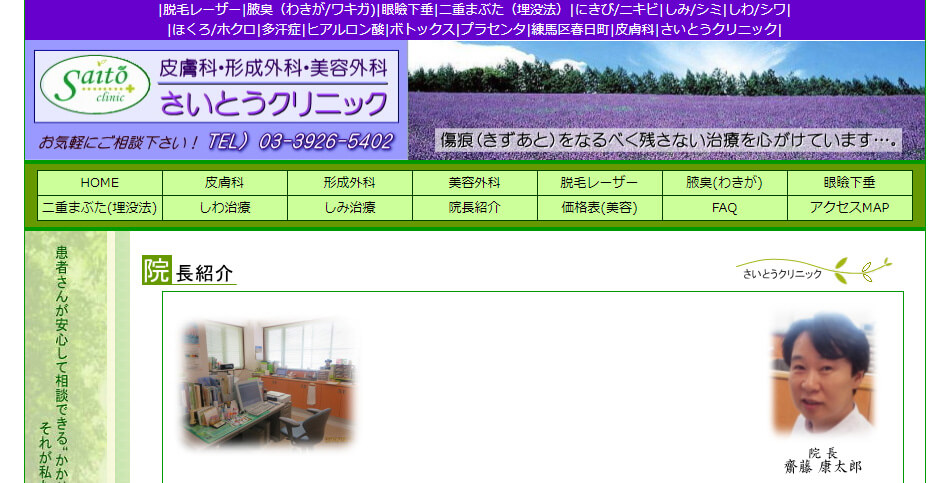 さいとうクリニックのスクリーンショット