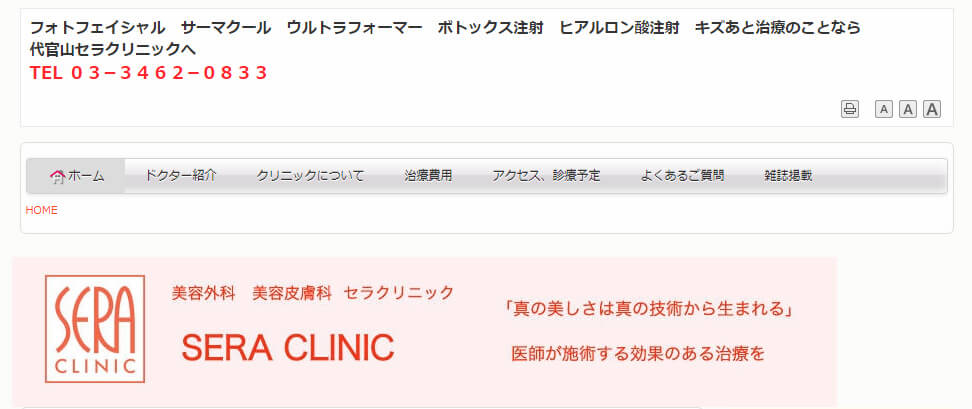 セラクリニックのスクリーンショット