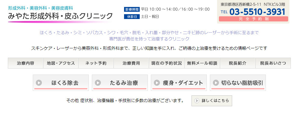 みやた形成外科・皮ふクリニックのスクリーンショット