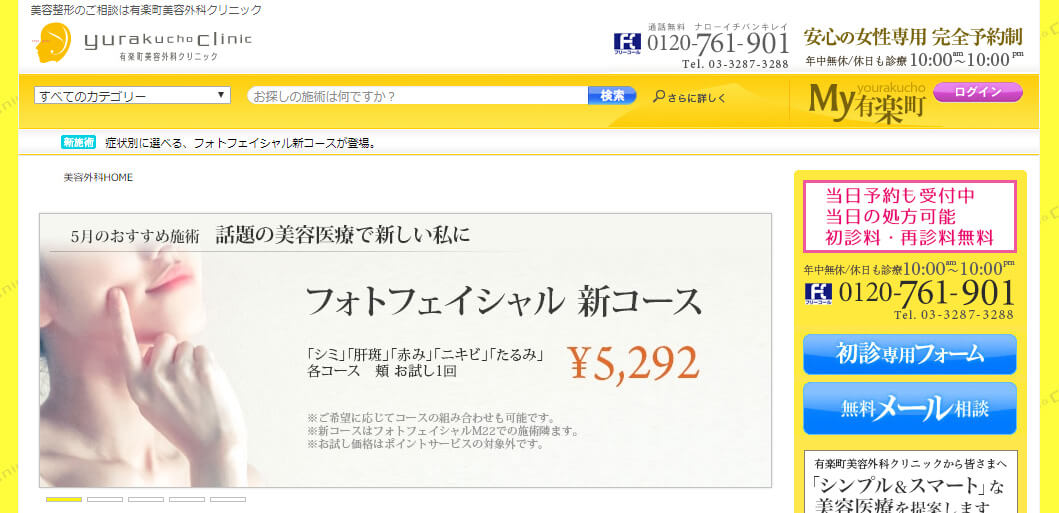 有楽町美容外科クリニックのスクリーンショット