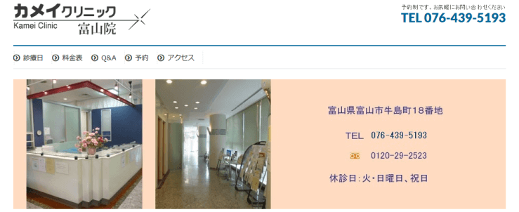 カメイクリニックのスクリーンショット
