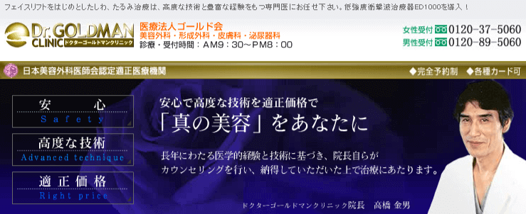 ドクターゴールドマンクリニックのスクリーンショット