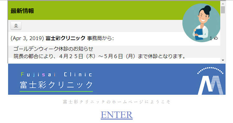 富士彩クリニックのスクリーンショット