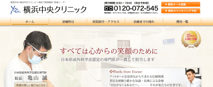 横浜中央クリニックのスクリーンショット