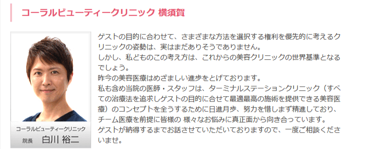 コーラルビューティークリニックのスクリーンショット