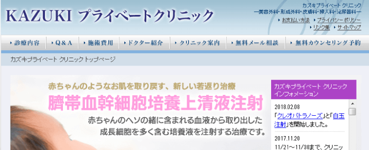 KAZUKIプライベートクリニックのスクリーンショット